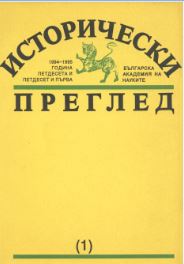 Milcho Lalkov. Bulgaria in the Balkan Policy of Austria-Hungary 1878–1903. Sofia, “Sveti Kliment Ohridski” University Press, 1993. 672 pp. Cover Image