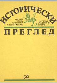The Political Trial of the Journalist Tsveti Ivanov in 1946 Cover Image