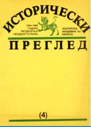 E. Statelova, R. Popov, V. Tankova. History of Bulgarian Diplomacy 1879–1913. Sofia. Foundation “Open Society”, 1994. 503 p. Cover Image