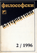 Popper's Antiessencialism or about the Consecutive Refutation of Reality Cover Image