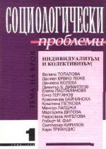 A Final Seminar of the Training School in "Application of Field Anthropological Methods in Other Social Sciences" - (Sofia, 28-29 July 1995) Cover Image