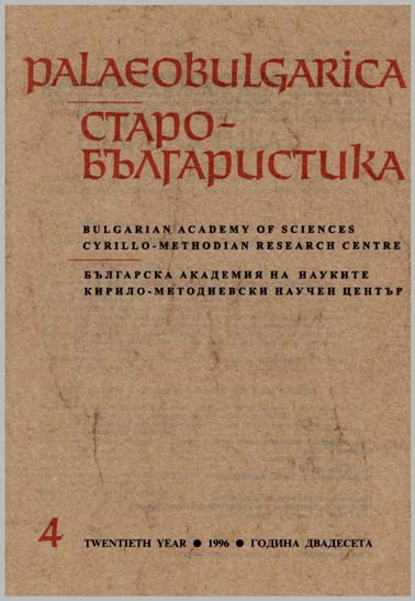 Проф. Васил Гюзелев и проучването на Българското средновековие (По случай 60-годишнината му)