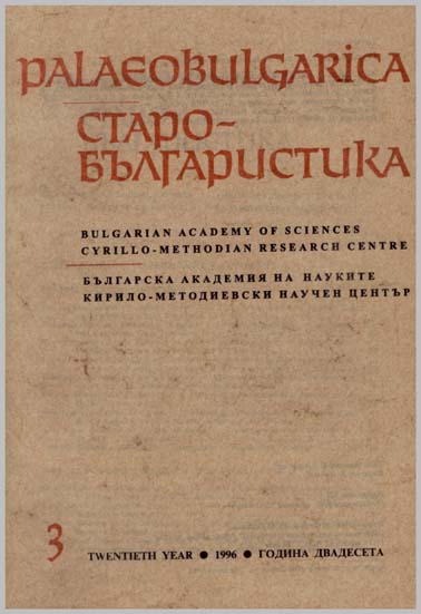 The Question of the Original Text and Authorship of the “Eulogy for Cyril and Methodius” Cover Image