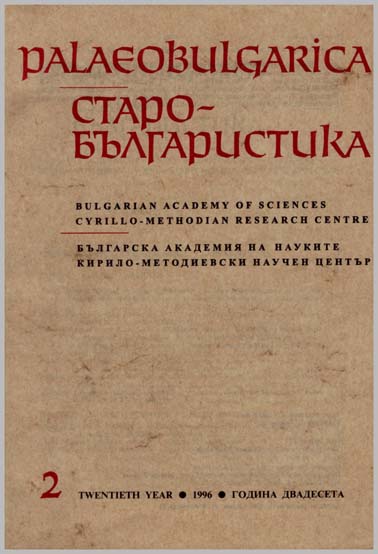 Some Peculiarities in the Spelling and Vocabulary of Octoechos No. 554 of the Cyril and Methodius National Library Cover Image