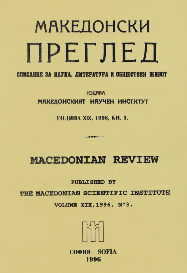 Ivan Mihaylov and the National Liberation Movement of the Macedonian Bulgarians (on the Occasion of His 100th Anniversary) Cover Image