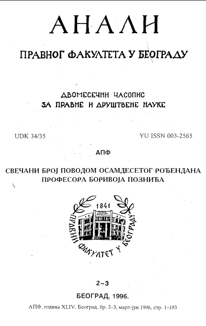 SIMPLE INTERVENTION IN THE LITIGATION PROCEDURE (Comparative Review and Yugoslav law) Cover Image