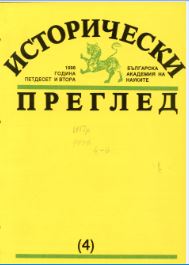 The April Uprising in Central North Bulgaria. Materials from the National Scientific Conference, held in Sevlievo in April 1995. Sevlievo, 1996. 310 pp. Illustrated Cover Image