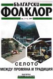 The Built Socialist Space. The Spatial and Functional Transformation of a Bulgarian Village since the 1950’s Cover Image