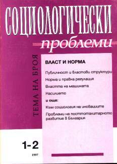 Is There a Sociological Community (8th Congress of the Bulgarian Sociological Association, 5-6 June, 1997, Sofia)  Cover Image