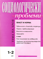 Reasons for Violence in Contemporary Bulgarian School Cover Image