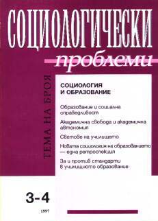 Social Sciences for Bulgaria's Transition Period to Democracy Cover Image