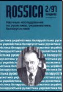 "Russian emigration in Serbian and other Slavic cultures"  International Symposium, Belgrade - Sremski Karlovci, November 20-22, 1997. Cover Image