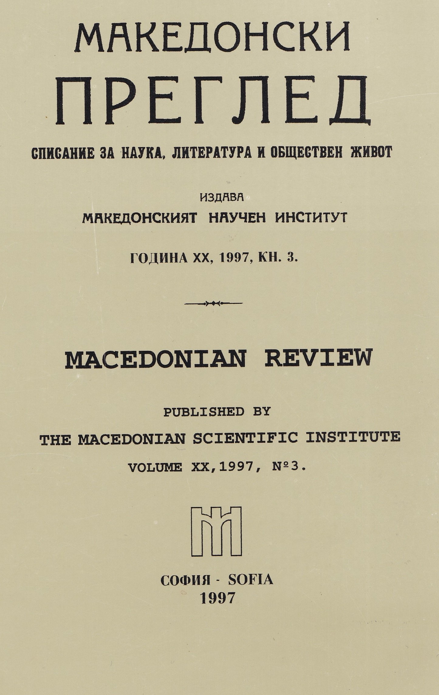 Bulgarian Press and the Macedonian Question
(1887-1894) Cover Image