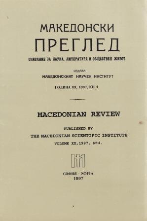 Notes of the Members of the Central Committee of IMRO on the Macedonian Scientific Institute in 1927 Cover Image