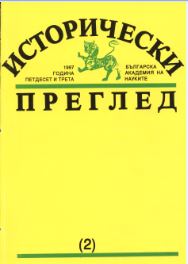 Vesselin Hadjinikolov. Bibliography (1987–1996) Cover Image