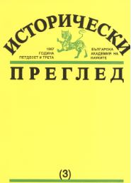 Новото в незавършената книга на Александър Бурмов „Образуване и начална дейност на БРЦК“