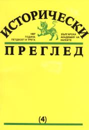 Some Aspects of the Policy of the USSR towards Bulgaria (1935–1940) Cover Image