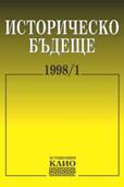 The Modern Bulgarian Concept of National Identity, 1762–1912  Cover Image