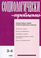 Practices and Strategies of Managing Everyday Life in a Village in Socialist Bulgaria Cover Image