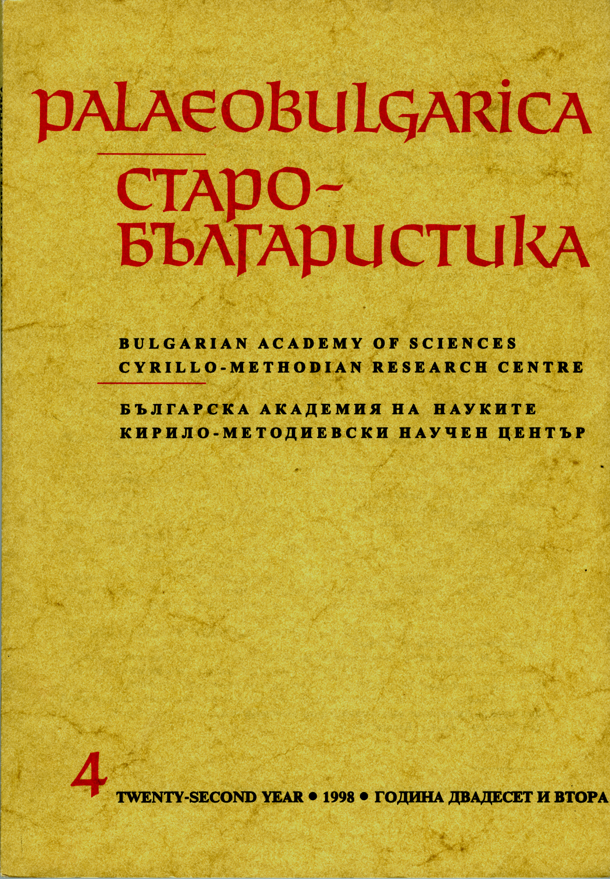 Nacionalna nauchna konferencija "Tarnovgrad – centar na pravoslavna duhovnost Cover Image