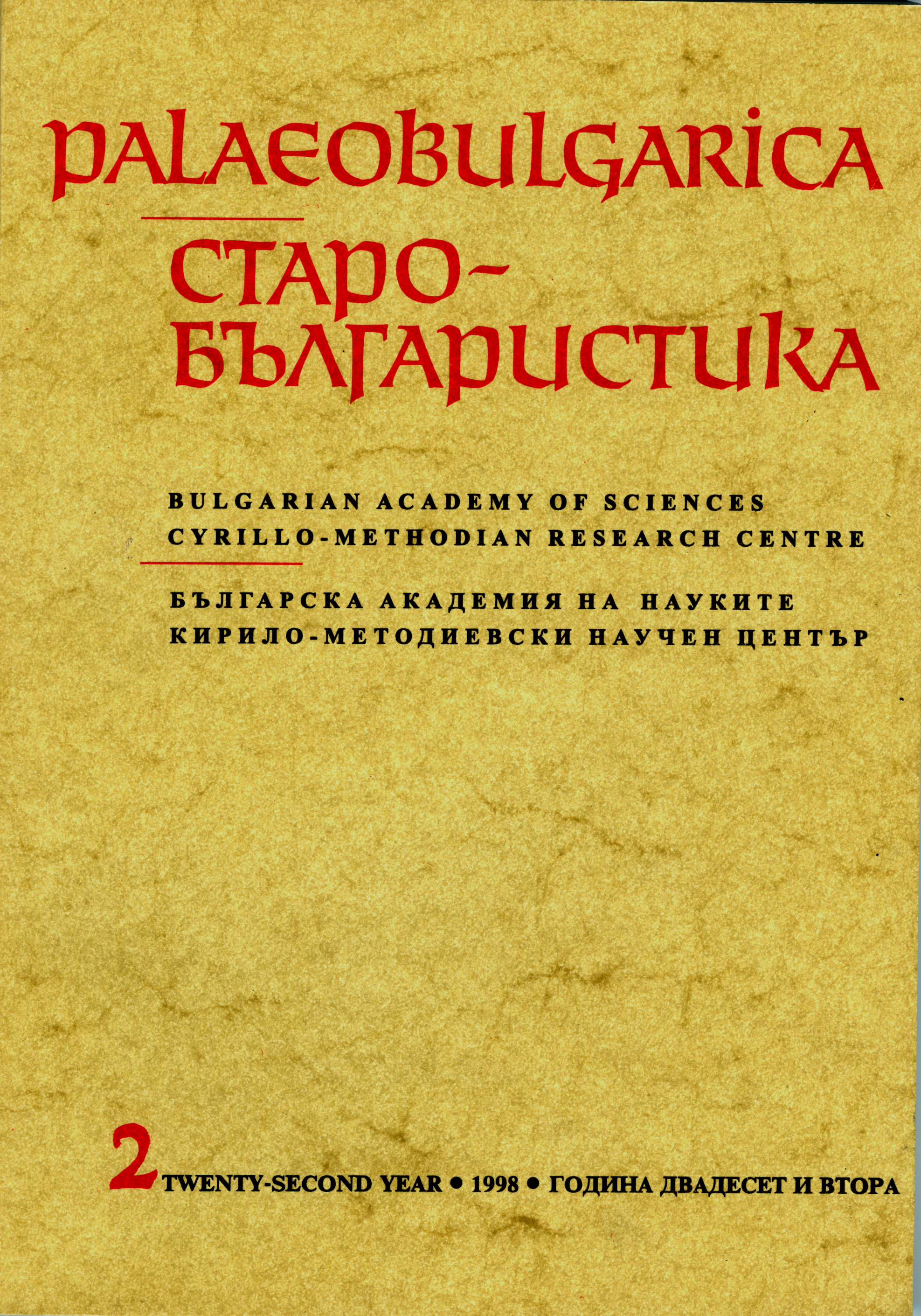 A Computer Collation of Medieval Slavic Menologies