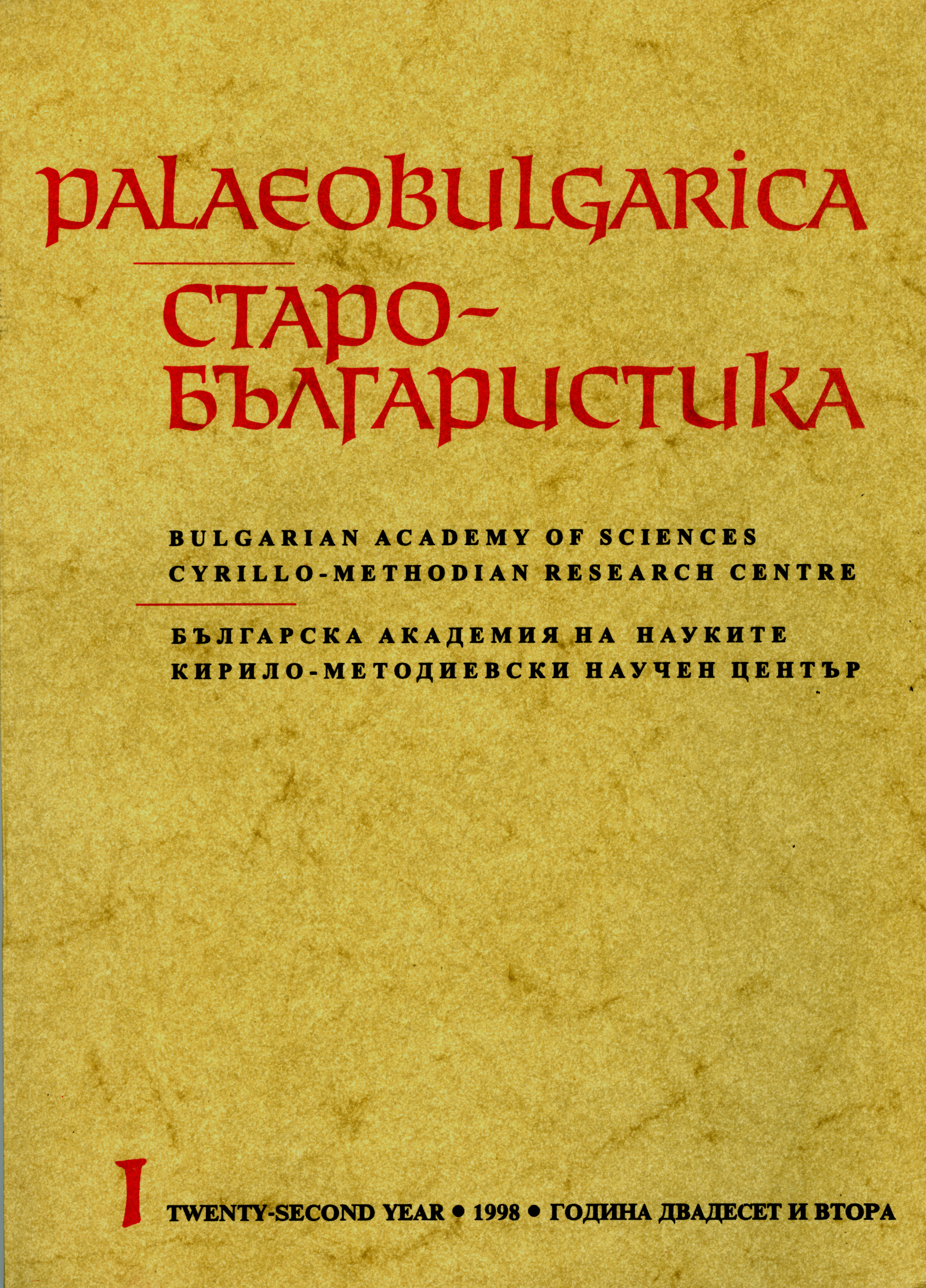 Revised Methodian Translation of Liber Iob in the Manuscript F.I.461 of the Russian National Library in Saint-Petersburg Cover Image