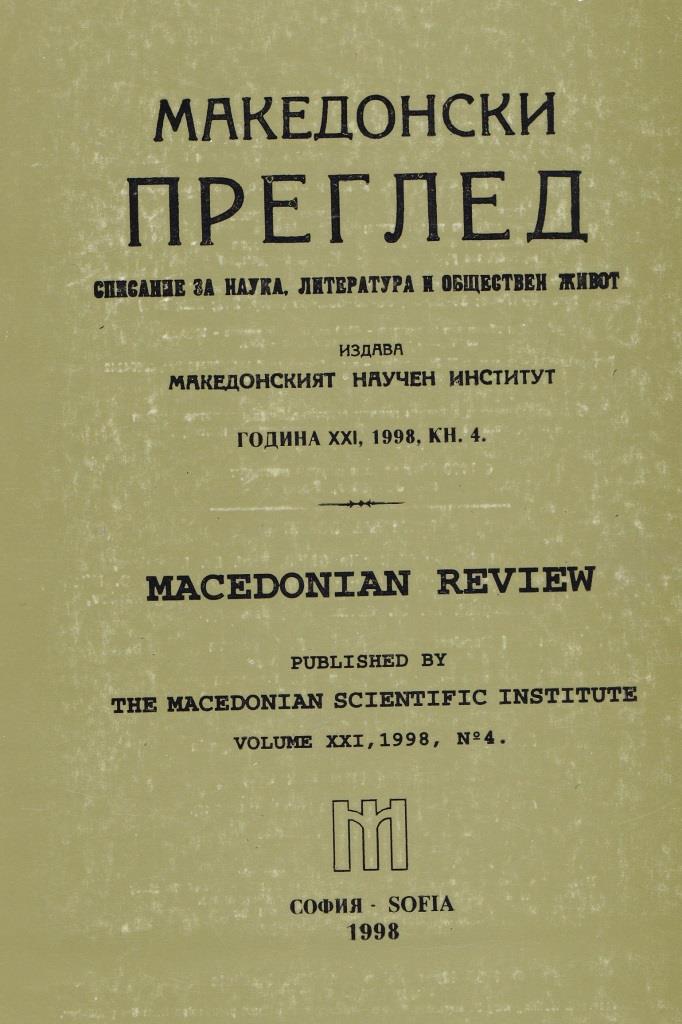 The Macedonian Scientific Institute and the bulgarian ethnographic science Cover Image