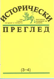 Българската историческа научна книжнина през 1997 г.