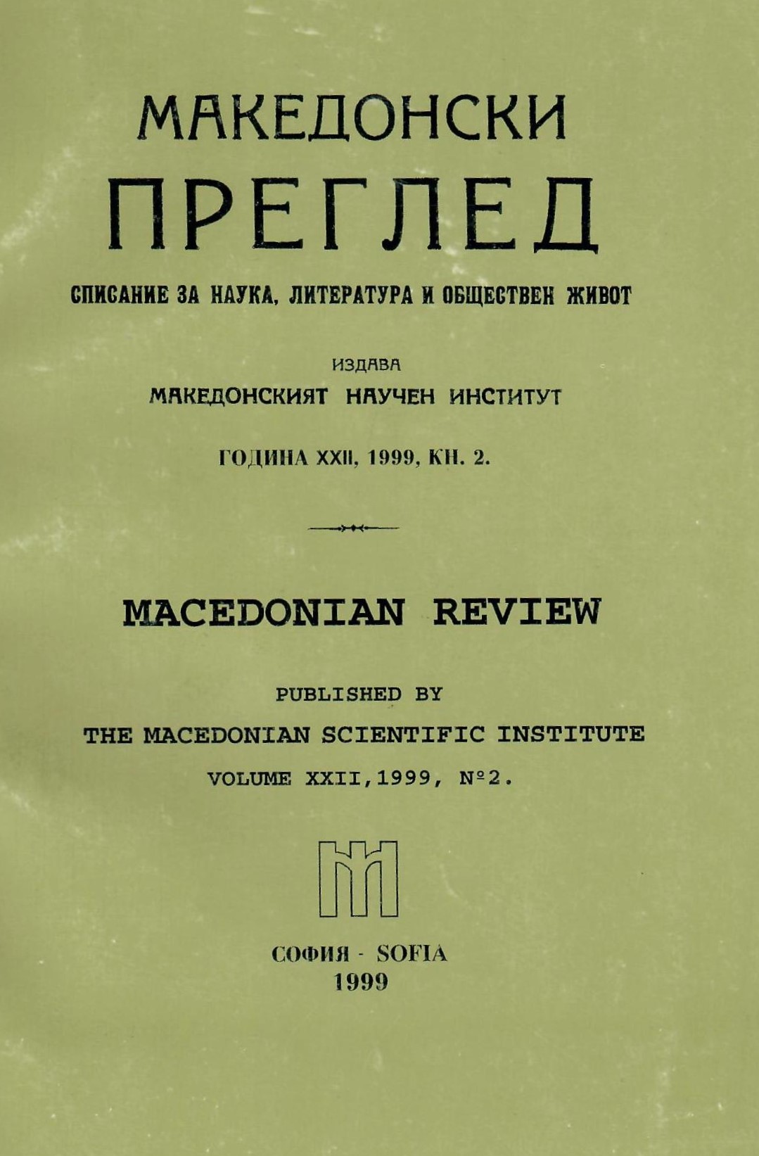 Exerpts from Nicola Milev's corespondence with notorious activists of the liberation movement in Macedonia Cover Image