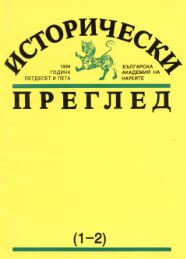 Българо-съветските отношения. Пропаганда и конюнктура (1944–1949)