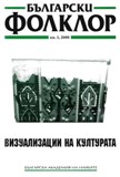 Defence of a PhD Thesis on the Holidays of the Bulgarian Catholics Cover Image