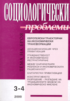 The Multiple Social Aspects of the Informal Economy (Tanya Chavdarova. The Informal Economy, LIK, Sofia, 2000) Cover Image