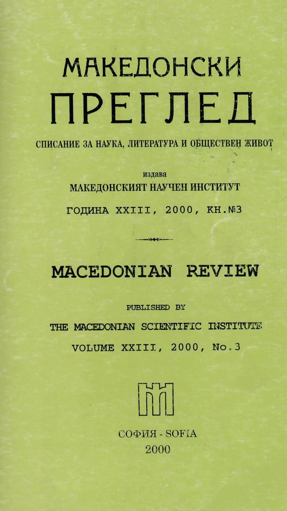 Documents about the Bulgarian projects of railroads to Macedonia before the Balkan War Cover Image