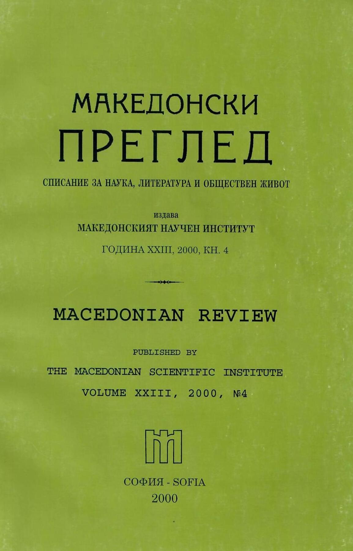 The Crisis in Relations between the Internal Macedonian-Adrianople Revolutionary Organization and the Supreme Macedono-Adrianople Committee in the Dupnitsa region (1900-1903) Cover Image