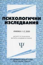 Thesaurus of Bulgarian personality adjectives (Psychometric study) Cover Image