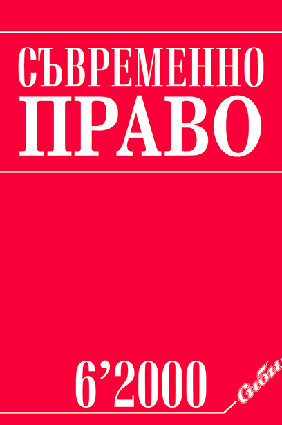 Fundamental Work in Bulgarian Law Sociology Cover Image