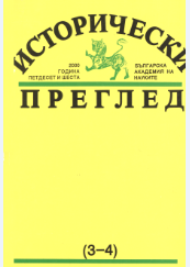 The Bulgarian Historical Scientific Literature in 1999 Cover Image