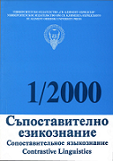 The Verbal Category of Person and the Agreement of the Predicate in Modem Bulgarian Cover Image
