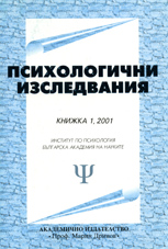 Presentation of books written by members of the Institute of Psychology — BAS and Sofia University "St. Kliment Ohridski"  Cover Image