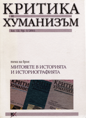 About the "Macedonism" Lies and the Myths about the "Bulgarian-ship" in Macedonia Cover Image