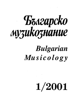 Choral and Music Stage Tradition in the Culture of Plovdiv. Relations and Influences (from the mid-XIX c. to late-XX c.) Cover Image