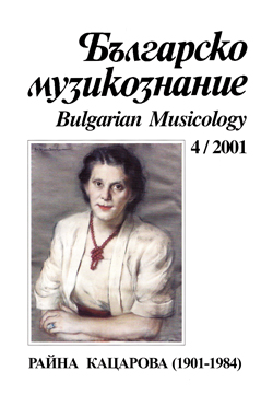 Contribution of Raina Katsarova to Studying the Music Folklore of Bulgarians in Macedonia Cover Image