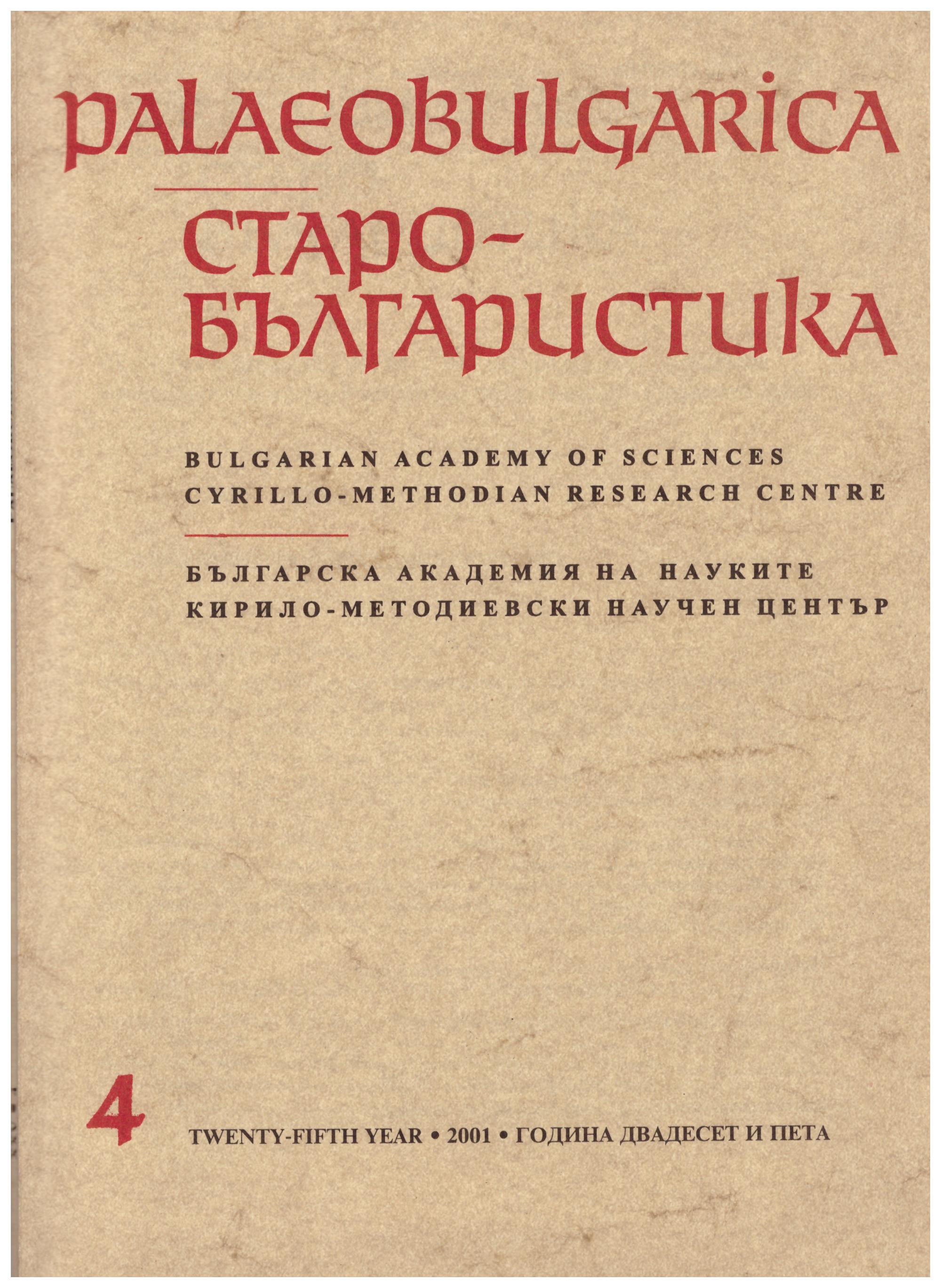 Diachronic Comparison of Conditional Constructions in Bulgarian and Greek Cover Image