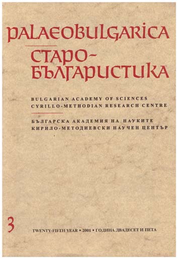 The Miracles of the Archangels in the Athonite Monastery of Docheiariou – A Diplomatic Edition of the Greek and Slavic Text Cover Image