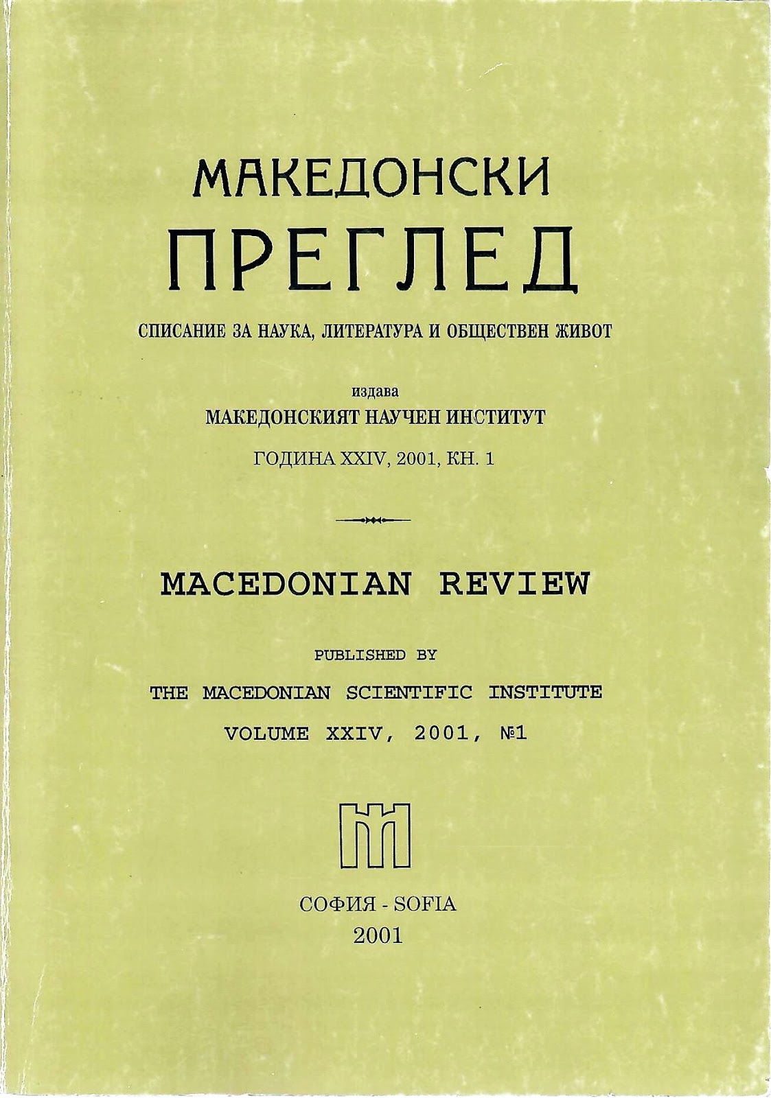 Macedonian Contemporary History in the Distorting Mirror of Macedonianism.
Minosky, M. Yugoslavia and the Macedonian National Issue ( 1943-1946), Skopje,
2000, pp. 398. Cover Image
