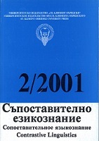 Voice and transitivity (on Bulgarian, Russian and English language material) Cover Image