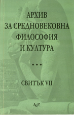 The use of ontological categories at Nicholas of Methone: revival of the argument of Dionysius the Areopagite (translation by Stilian Deyanov) Cover Image