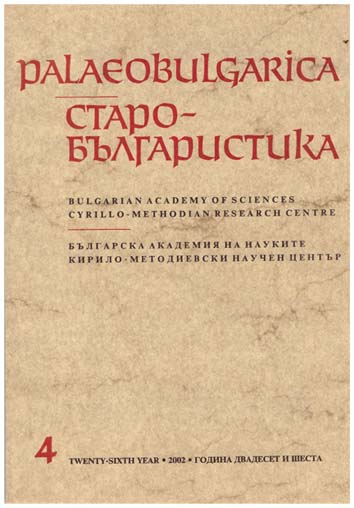 Unknown Gospel Homilies in 14th–17th Century South Slavic Triodia Cover Image