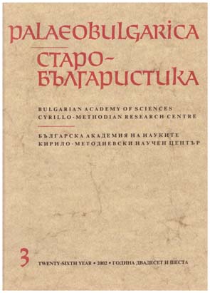 Historical Changes in the Vowels of a Bulgarian Dialect Spoken in the Republic of Albania Cover Image