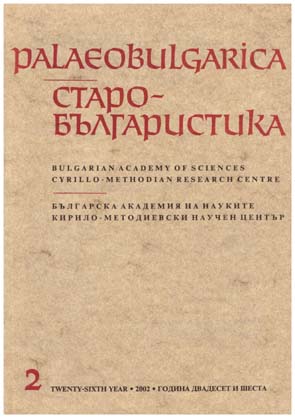 Viewing the Earliest Old Slavic Corpus Cantilenarum Cover Image